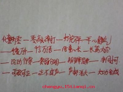 大功告成的故事_大功告成典故